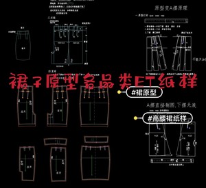 裙子原型各品类ET纸样非纸质prj文件服装制版女装原型模板裙底图