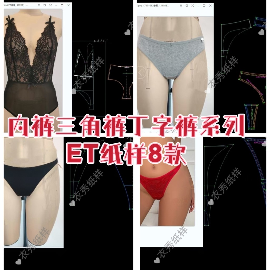 内裤三角裤丁字裤系列ET纸样8款非纸质prj格式一图一板一纸样新款