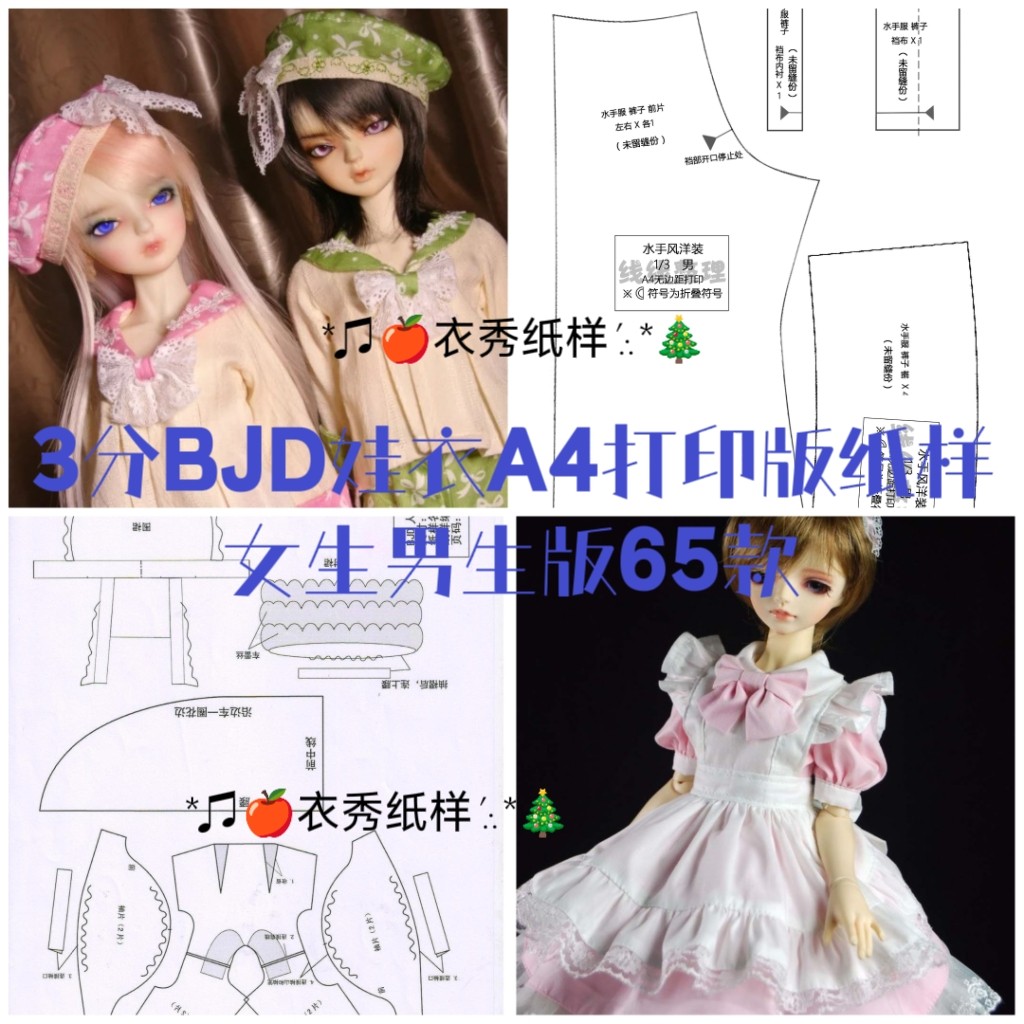 3分BJD娃衣A4打印版纸样65款非纸质牛仔裤女仆装连衣裙一图一板