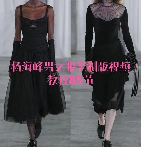 杨海峰男女服装制版视频教程85节各种服装原型原理讲解多种款式