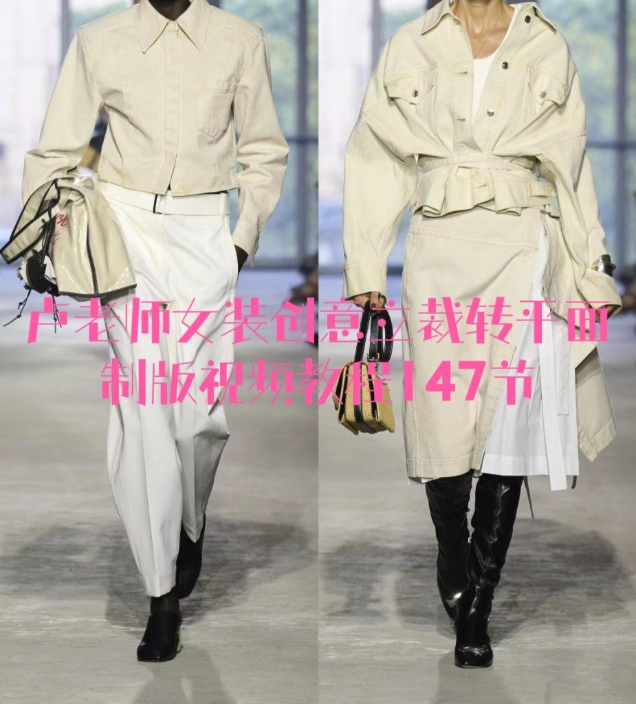 卢老师女装创意立裁转平面制版视频教程147节各款式版型原型制版