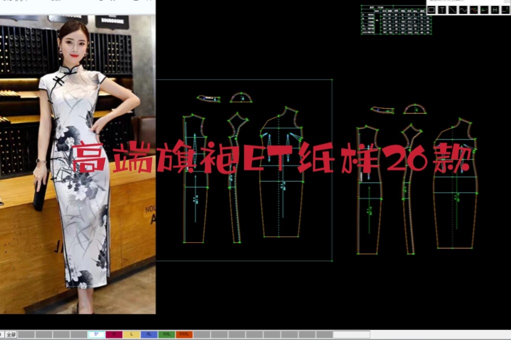 高端旗袍ET纸样26款非纸质prj文件一图一板各种款式旗袍大货纸样