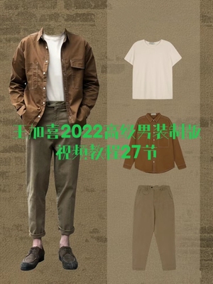 王加喜2022高级男装制版视频教程27节男装高级CAD制版各品类讲解
