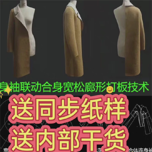 周金龙高级身袖联动合身宽松廓形制版视频教程30各种配领制版原型