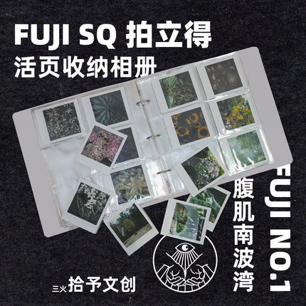 富士sq拍立得相册收纳本 活页简约 可装240张超大容量sq1sq20通用