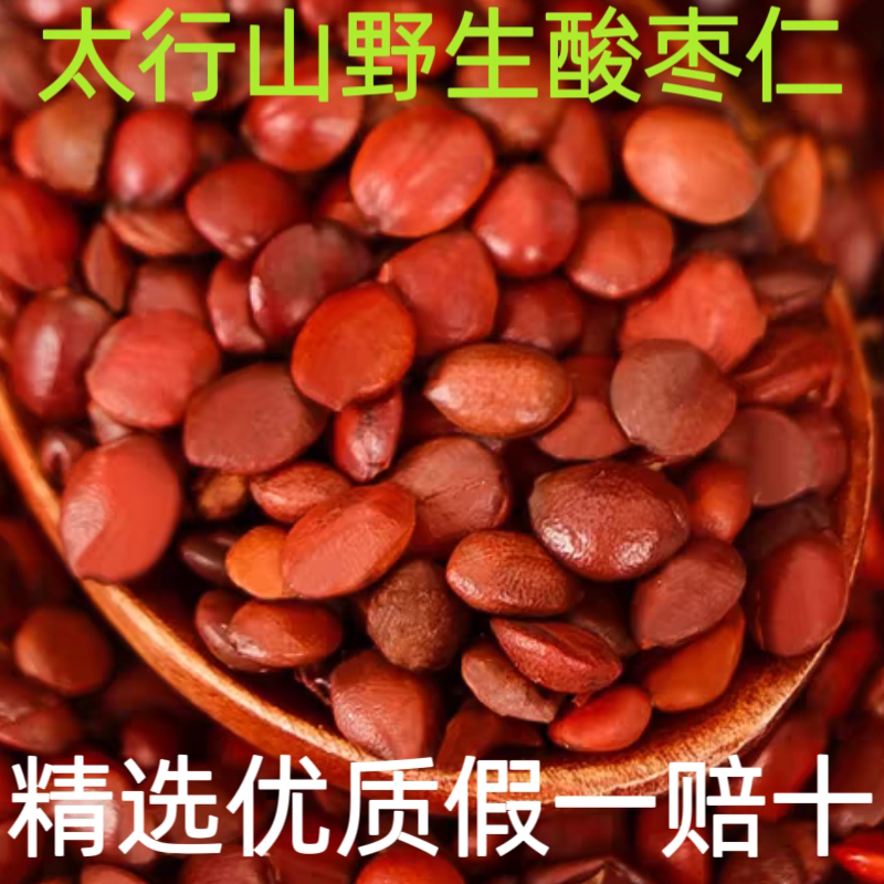 河北邢台太行山区野生酸枣仁国产酸枣仁炒酸枣仁熟酸枣仁粉睡眠茶