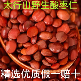 河北邢台太行山区野生酸枣仁国产酸枣仁炒酸枣仁熟酸枣仁粉睡眠茶