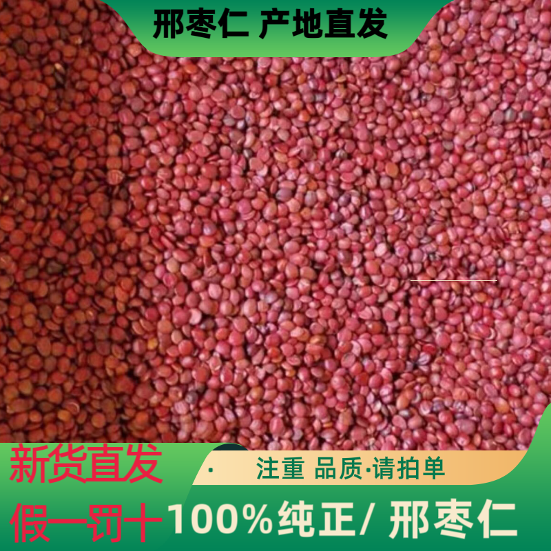 河北邢台特产野生原生态酸枣仁邢枣仁酸枣仁茶睡眠中药材炒酸枣仁