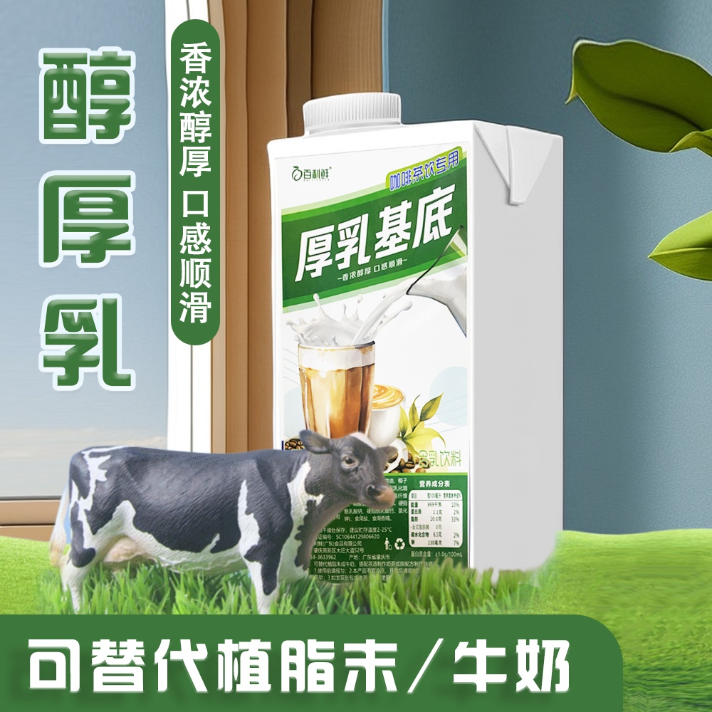 厚乳醇厚滑代替奶精奶茶咖啡专用