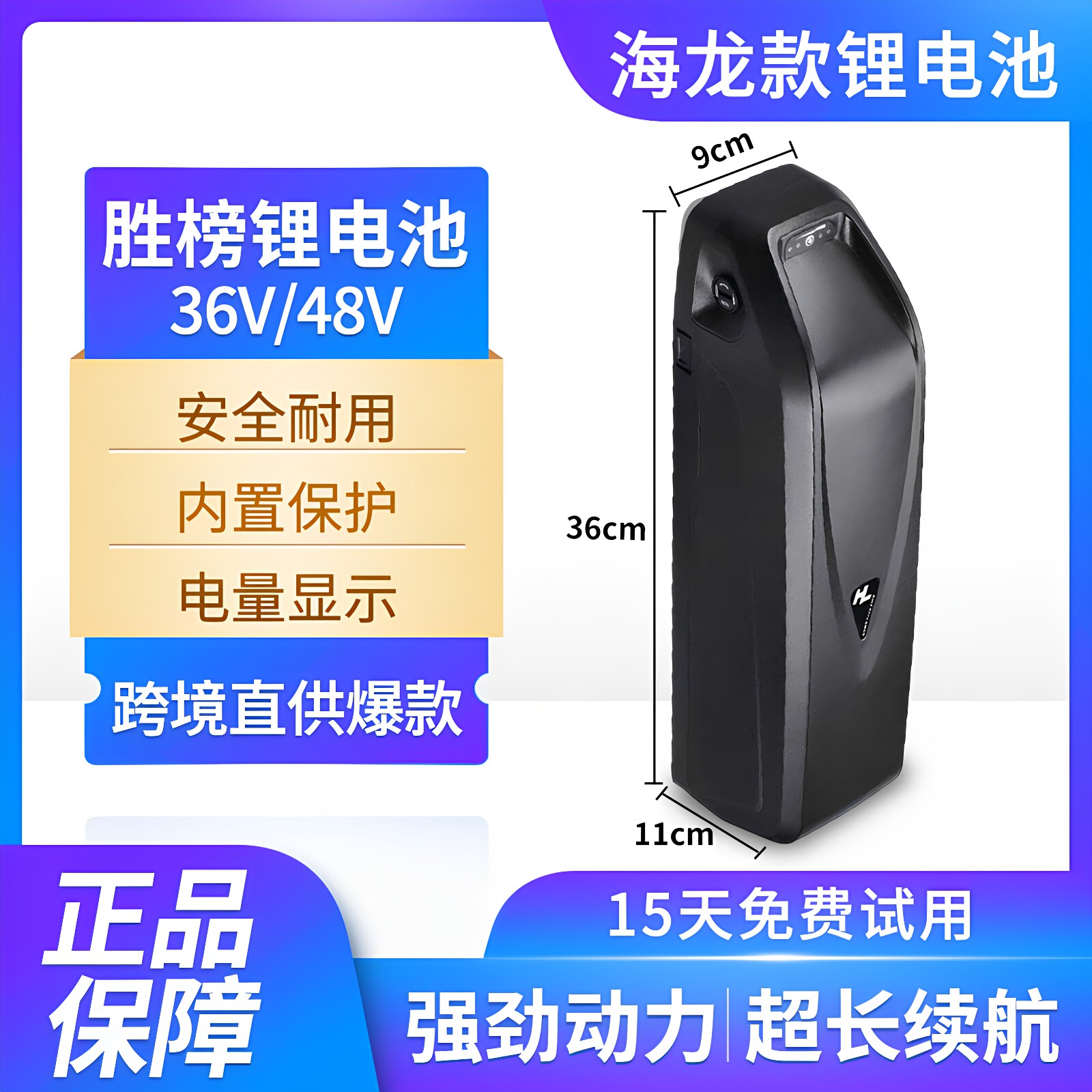 海龙一号锂电池48v全新18a20a可拆卸山地自行车助力车通用36v电瓶