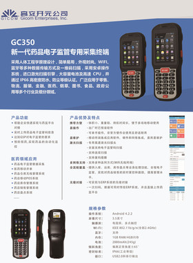 高立开元GICOM GC350 GC560药监码数据采集器码上放心专用终端