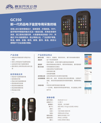 高立开元GICOM GC350 GC560药监码数据采集器码上放心专用终端