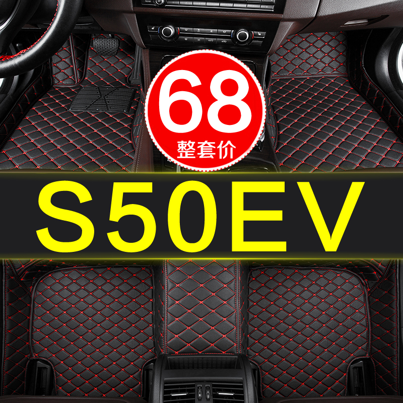 风行汽车脚垫S50ev全包围