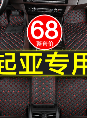全包围专用车脚垫起亚crosskx1/3傲跑/5/7千里马秀尔锐欧奕跑焕驰