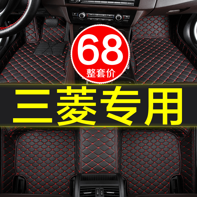 三菱脚垫全包围专用汽车