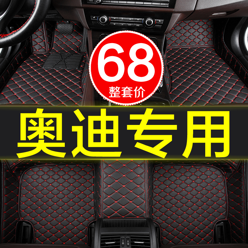 奥迪脚垫全包围专用汽车