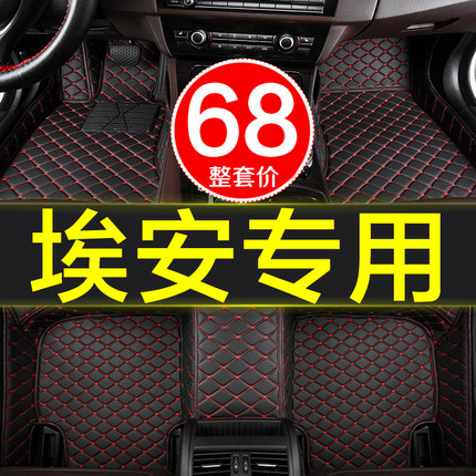 全包围专用汽车脚垫广汽埃安Aion S plusLX V Y魅炫580 530用品新