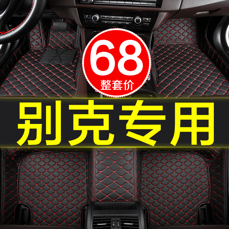 全包围专用汽车全包围专用别克车