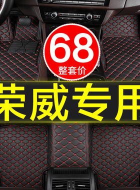 全包围专用汽车脚垫荣威w5rx5 e/MAXPLUS/rx8rx9ei6 ei5 rx3/RER6