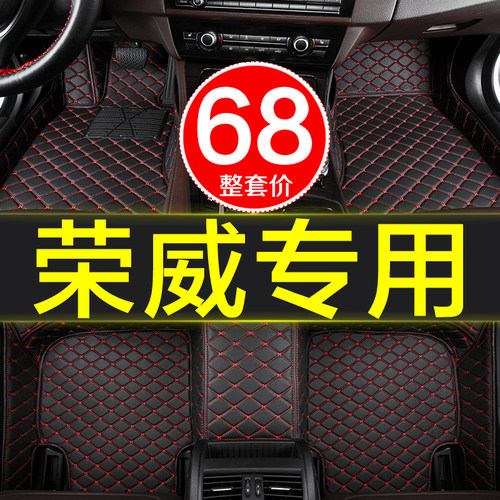 荣威脚垫全包围专用汽车