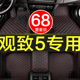 2017 2018 2021款 观致5专用全包围汽车脚垫2016 2019 大