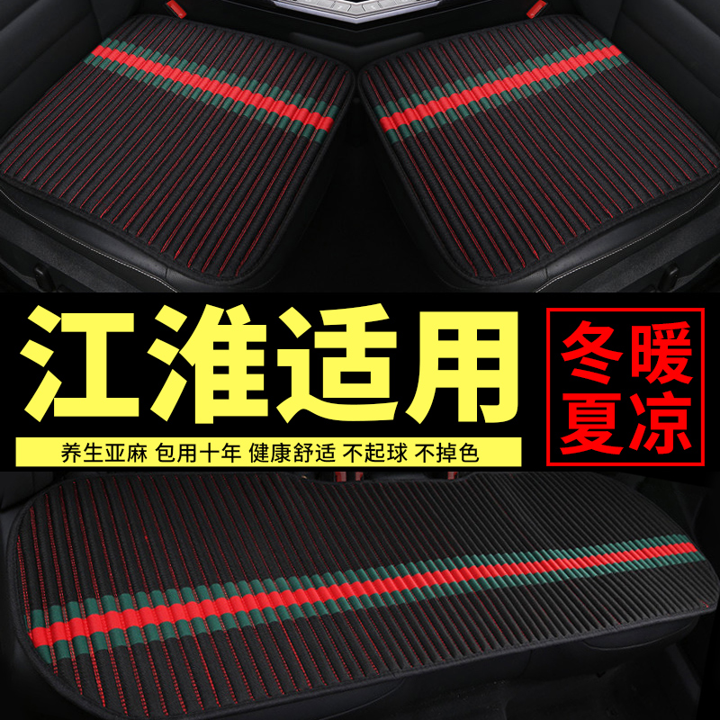 同悦5汽车坐垫江淮四季通用