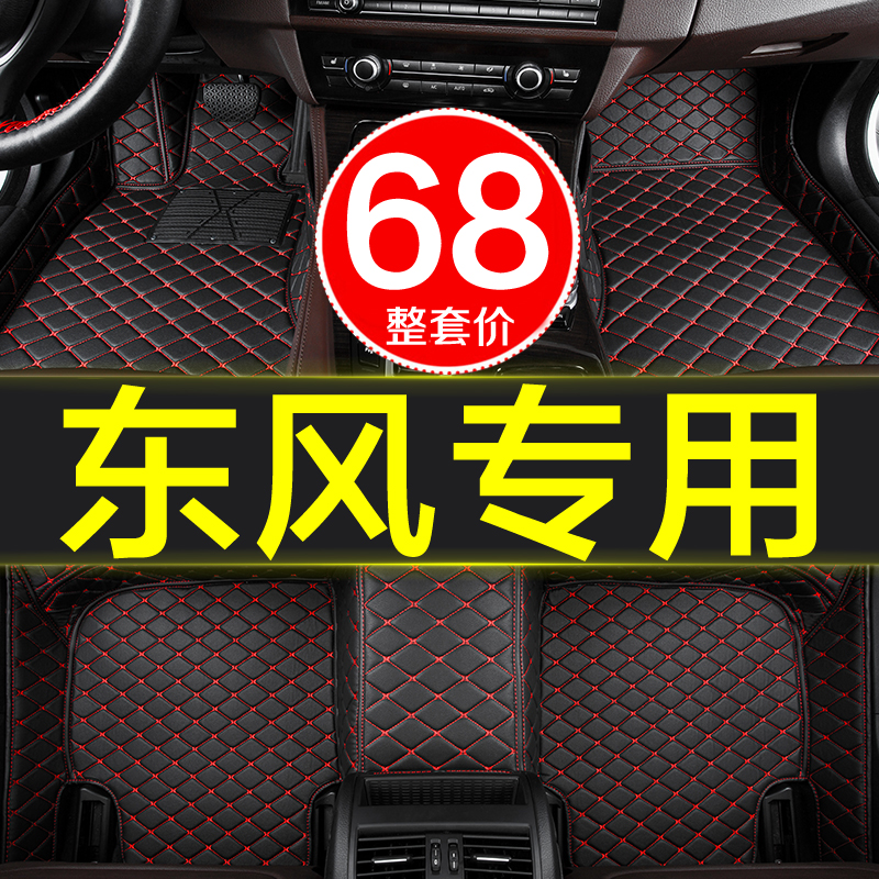 东风日产全包围专用汽车脚垫