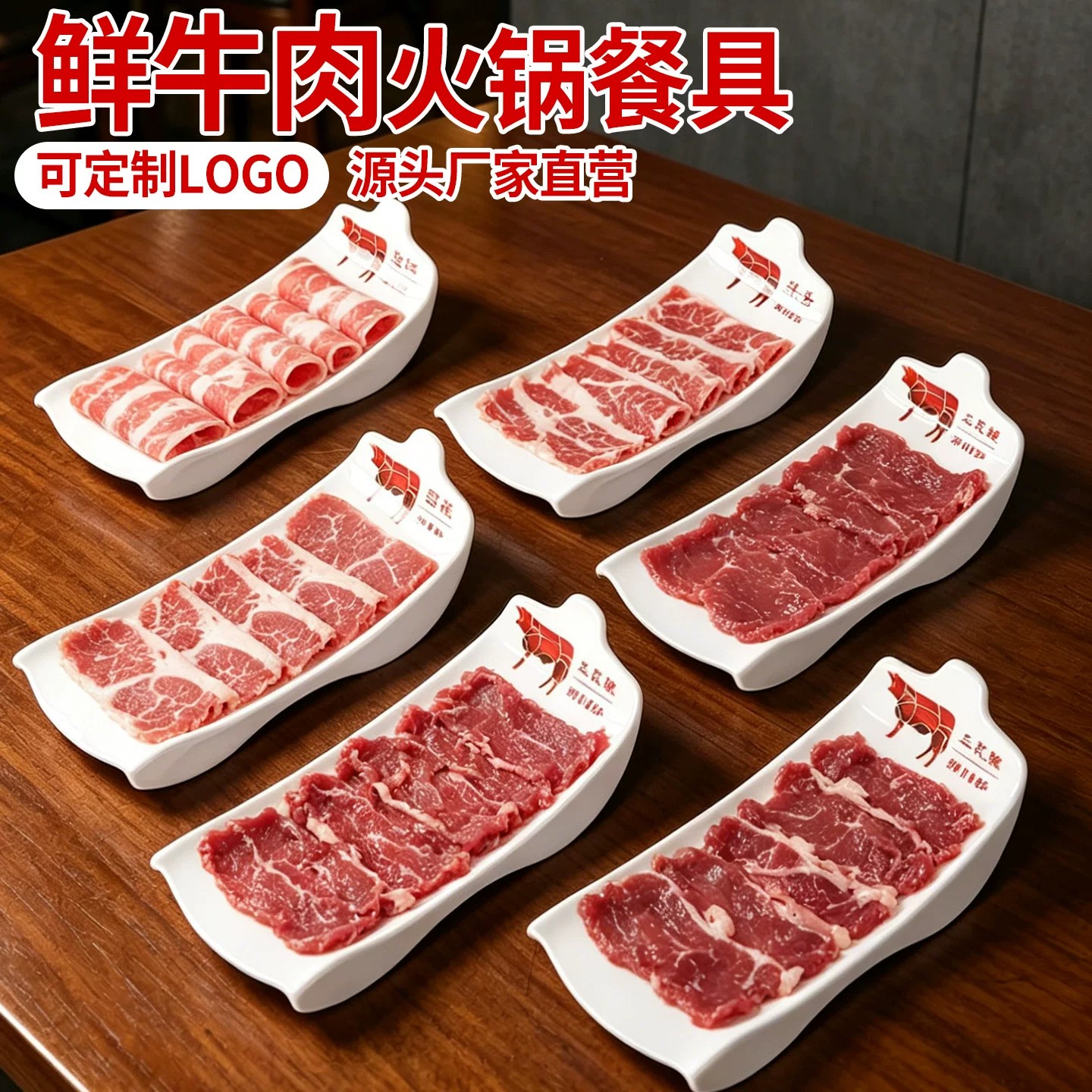 密胺仿瓷船形火锅牛肉盘摆盘商用