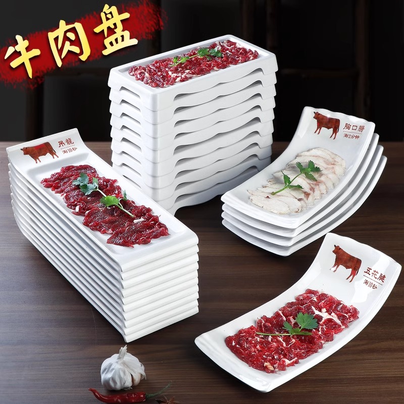 火锅仿瓷餐具潮汕牛肉盘长条火锅盘子配菜盘鲜切牛肉自助摆盘商用