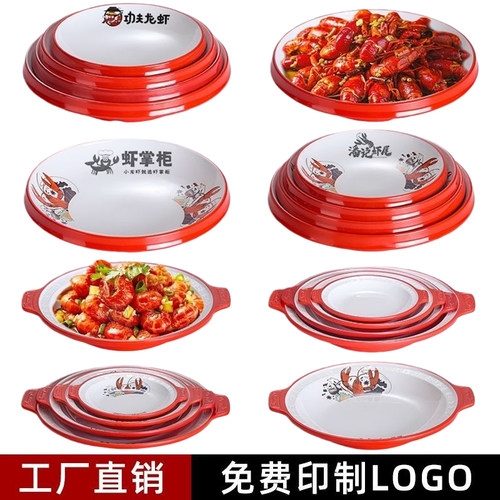 密胺商用小龙虾盘子小炒菜双耳盘
