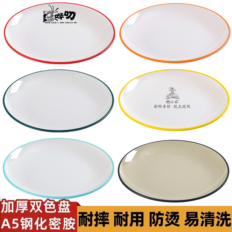 密胺双色圆盘商用平盘仿瓷圆形盘子火锅配菜盘自助餐盘饭店小炒盘