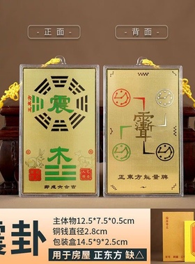 十方八级紫薇星宿乾坤艮兑离坎巽震五行八卦缺角补角铜牌