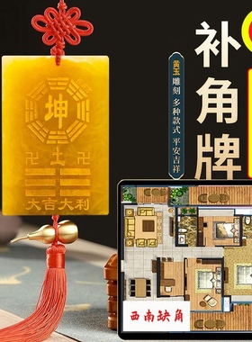 天然玉石黄玉坤艮兑离巽坎震八卦牌纯铜乾桃木补角房屋缺角摆件