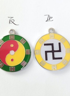 3公分双面吊坠送绳子 手工烤漆滴胶老师指定八卦吊坠现货速发精品