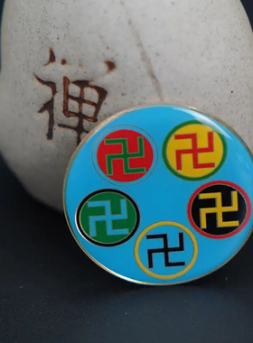 31MM江版五行太极八卦万字黄铜手机贴黄红蓝绿黑五种底色自粘贴