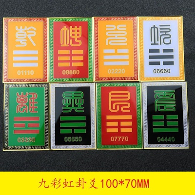 方形九宫八卦万字卦爻补角牌九彩虹房屋摆件乾坤艮兑离坎