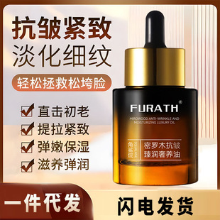 面部精油以油养肤修护角鲨烷密罗木提拉紧致淡细纹护肤正品 精华