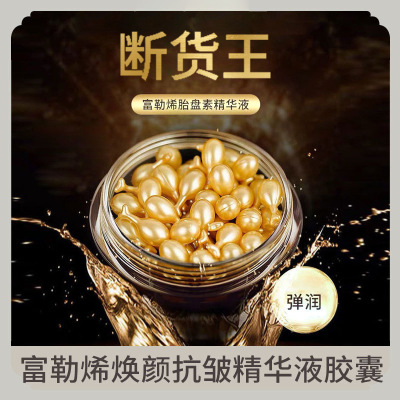 现货兰植雅富勒烯抗皱胎盘素逆龄精华液羊胎素精华油次抛胶囊粒