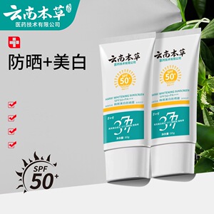 【拍1发3瓶】茅仁堂云南本草美白防晒霜SPF50+身体防晒乳防晒喷雾