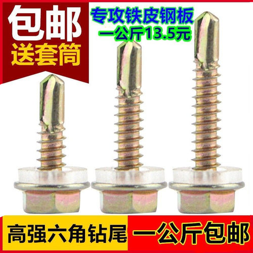 包邮外六角钻尾螺钉钢板螺丝