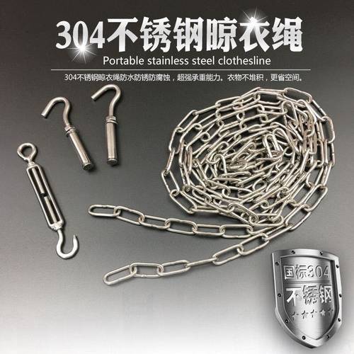 304不锈钢晾衣绳挂链条阳台挂晒衣服链子防风防滑防堆积晒被神器