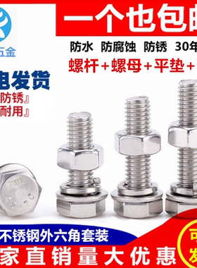 304不锈钢外六角螺栓 外六角螺丝螺母 M6/M8/M10-16-20-30-200mm