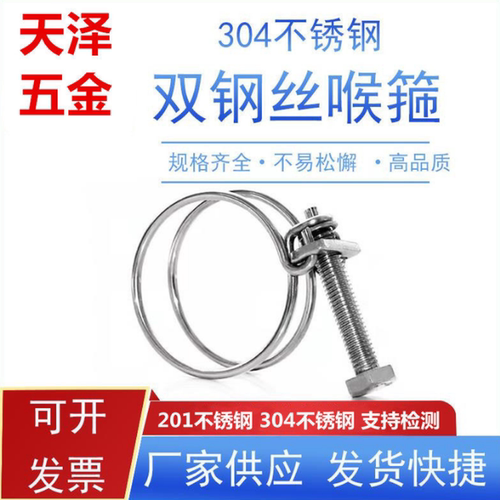 201不锈钢双钢丝喉箍强力箍 304橡胶管卡箍 抱箍 管箍水龙带卡子