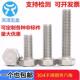 外六角螺栓 M20M22M24mm304不锈钢外六角螺丝 200