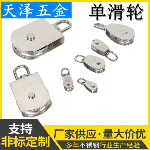 304不锈钢起重滑轮单轮滑车吊环迷你牵引万向轮 船用滑轮单轨滑轮