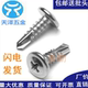 M4.2 燕尾钉 自攻自钻螺丝 304 410不锈钢大扁头华威圆头钻尾螺钉