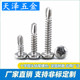 410不锈钢十字圆头钻尾螺丝钉铝合金门窗燕尾自攻自钻螺丝大扁头