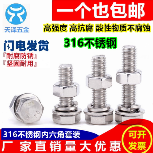 316L外六角不锈钢螺丝螺母套装全牙螺栓加长六角头螺杆M12M14M16