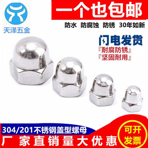 304/201不锈钢316盖形盖型螺母装饰螺帽盖帽M3M4M6M8M10M12M16M20