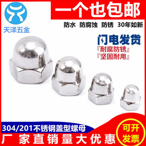 304不锈钢盖形螺母/盖帽/装饰螺帽/盖型螺母m4m5m6m8m10m12M16m20